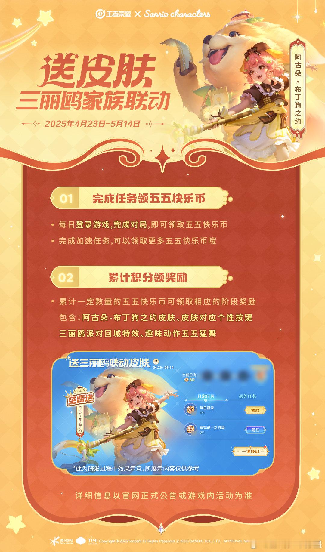 阿古朵联动皮肤免费送 王者阿古朵联动皮肤活动已经上线啦，大家记得参与哦 ​​​