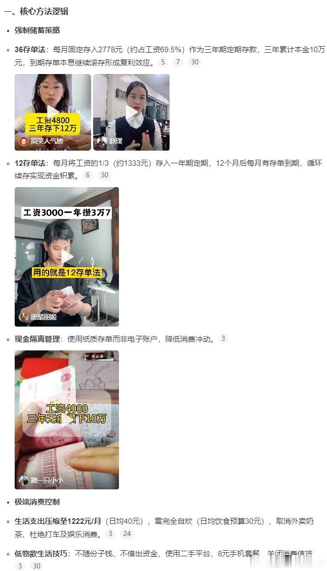 月薪4000三年存了10万块 怎么看都不像是真的，月薪4000，三年14.4W，