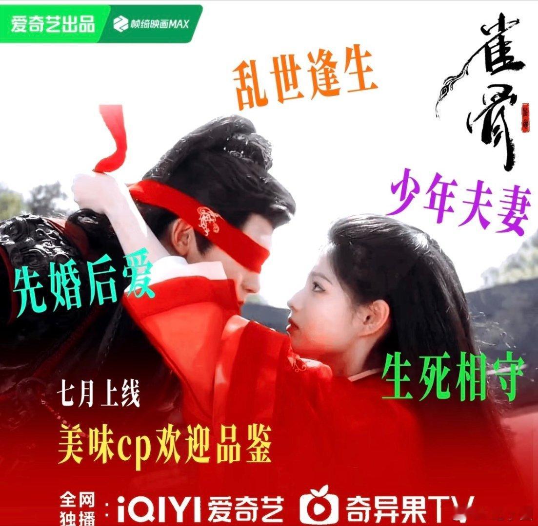 内娱终于有不换乘的剧了雀骨受够古偶演员来回混搭串戏，这部直接换全新组合！萧无衣谢