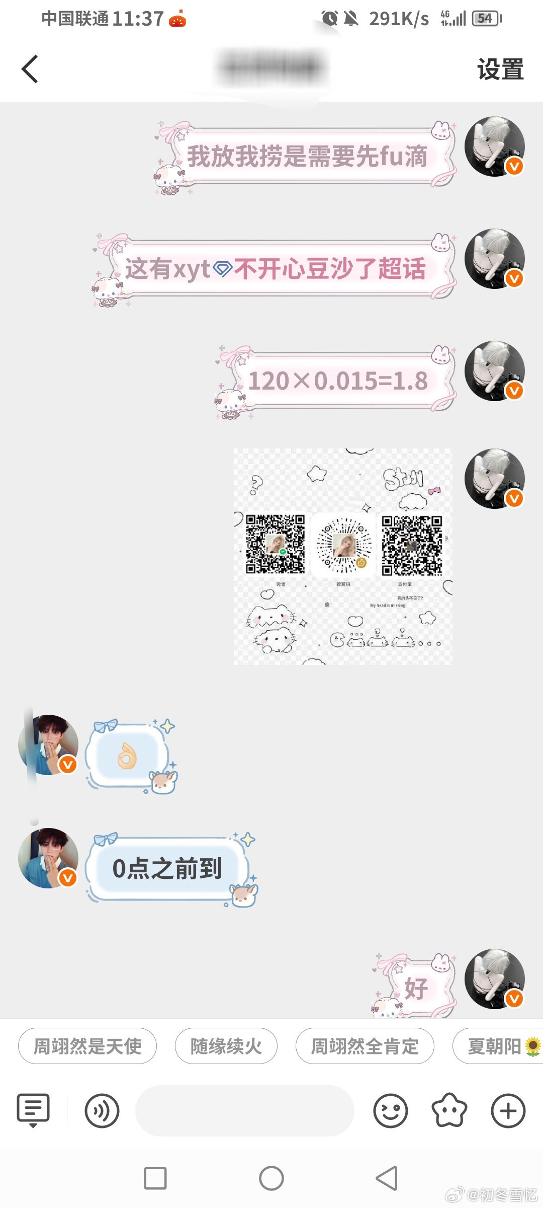 不开心豆沙了 代劳➕3 