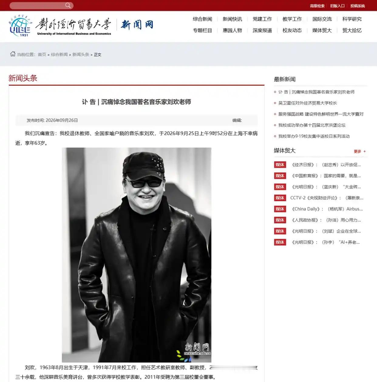 刘欢去世 啊！太突然了...才63岁[祈祷][祈祷][祈祷] ​​​