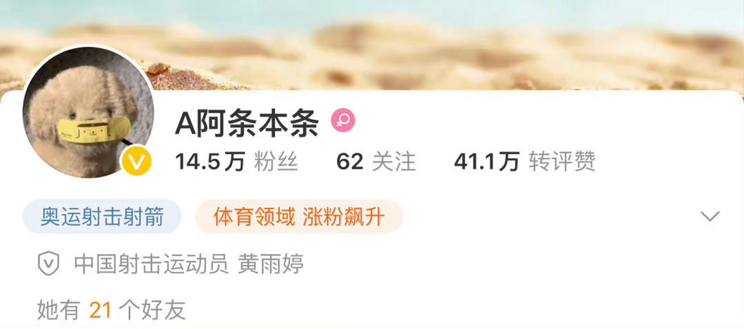 #射击队二次元含量太高了# 他们的头像也真的很可爱的[哈哈]，也恭喜射击队在本届