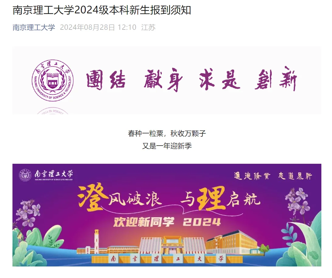 南理工 | 24年本科新生全部江阴报道？？？