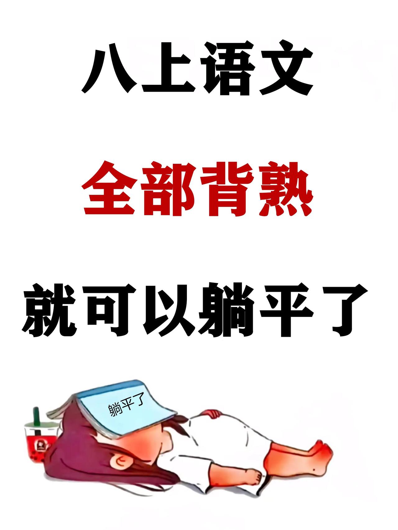 八年级第一次月考，这么复习语文满分妥了。