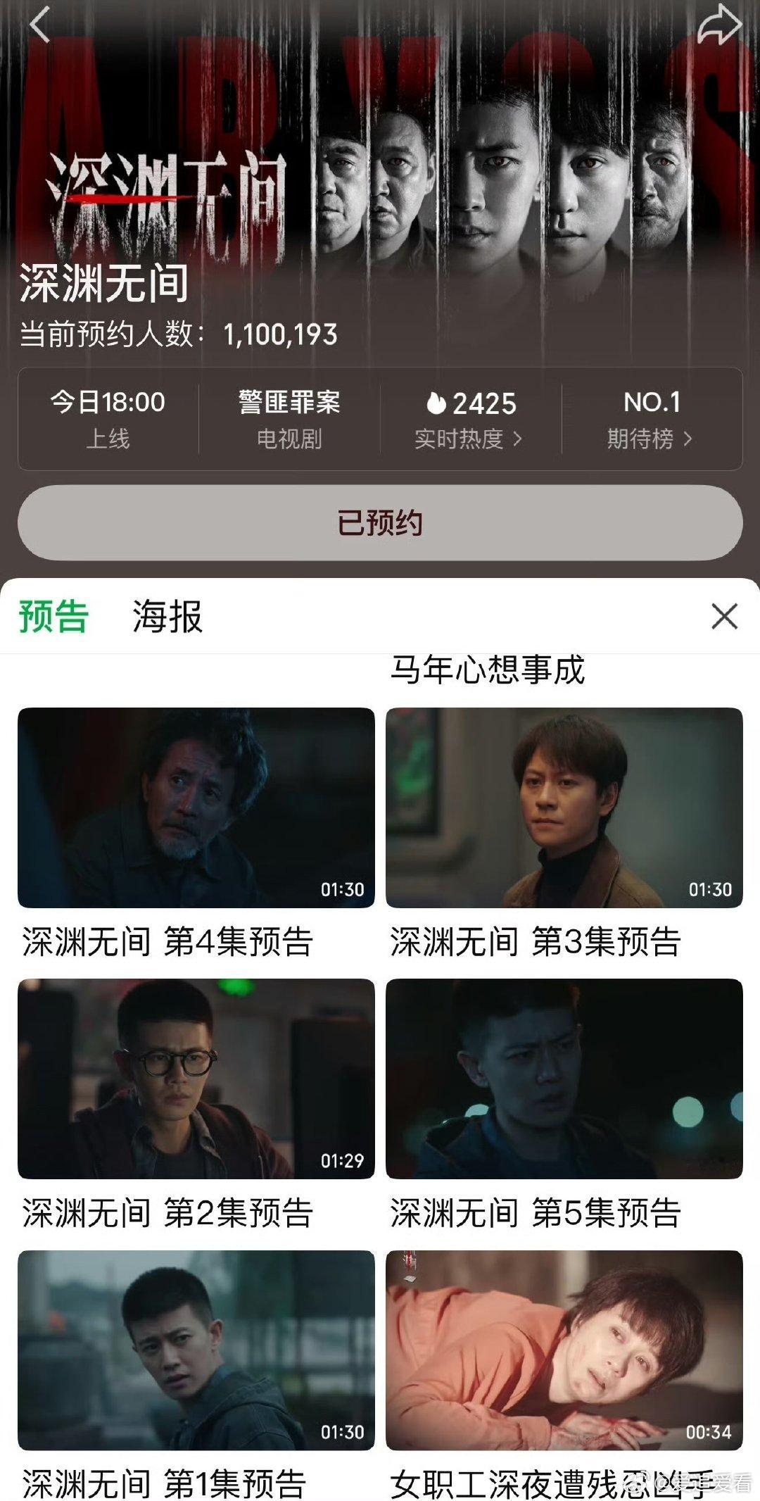 深渊无间分集预告深渊无间专栏《深渊无间》物料诚意满满✨分集预告抛出新反转，专栏丰