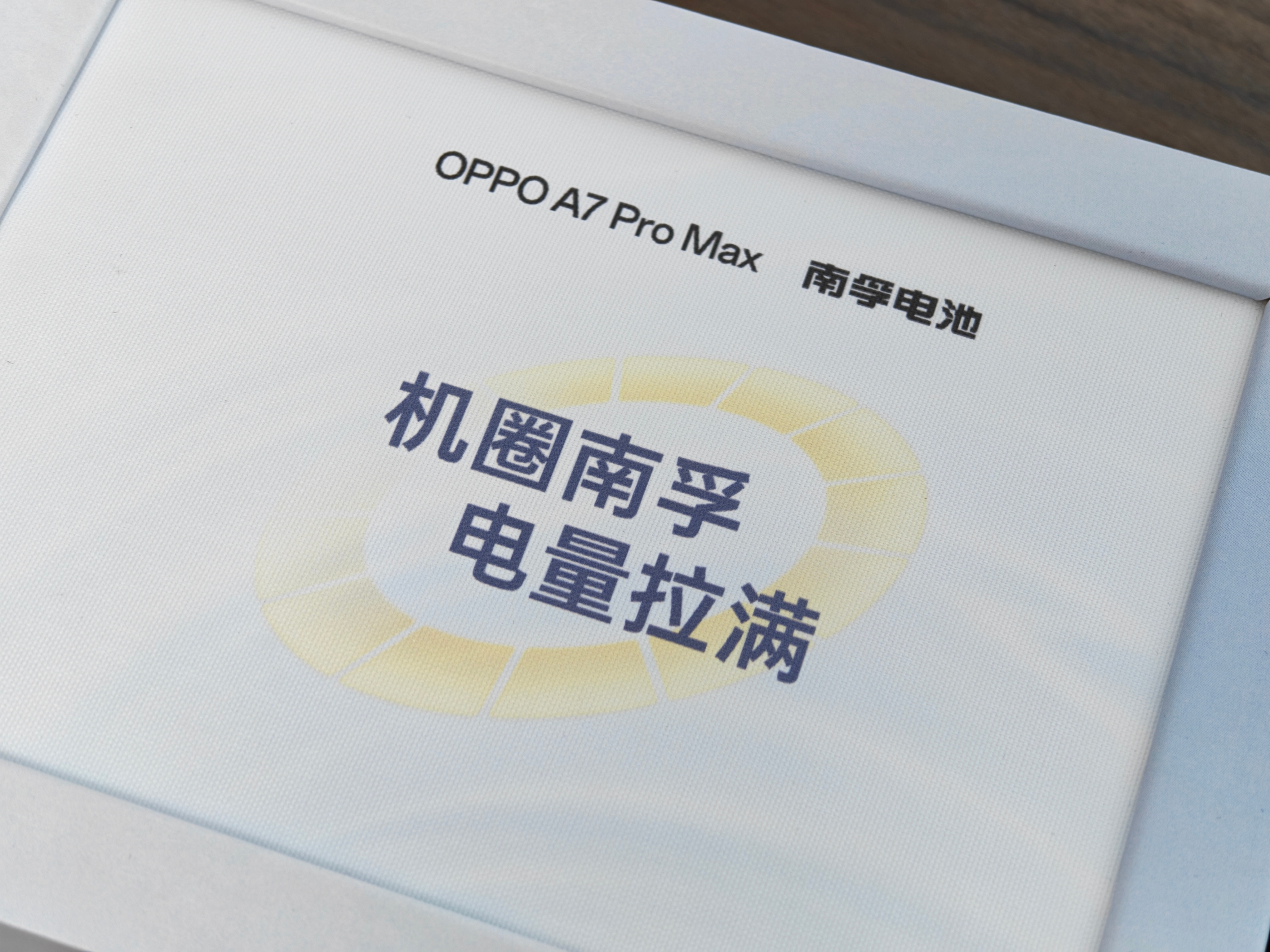 收到OPPO A7 Pro Max的发布会邀请函了，邀请函里面居然真的放了一块南