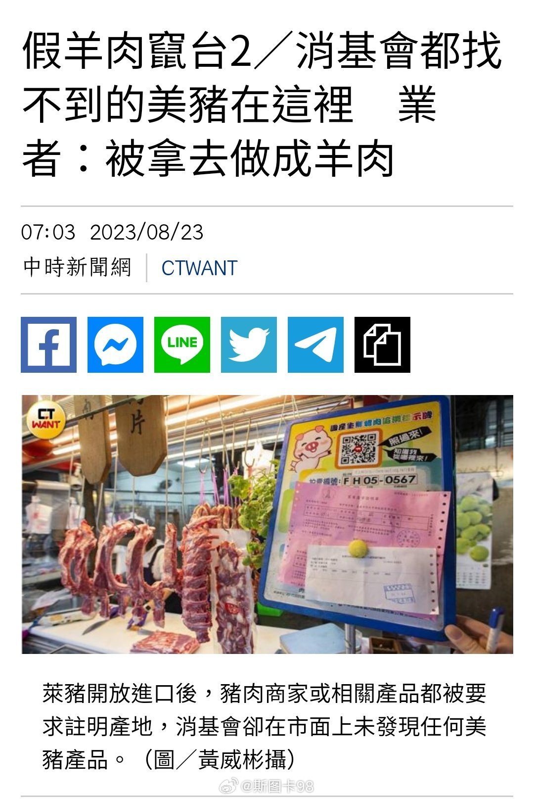 【挂羊头，卖猪肉】台媒：台湾进口美国莱猪肉去哪儿了，原来都被做成了假羊肉 ​​​