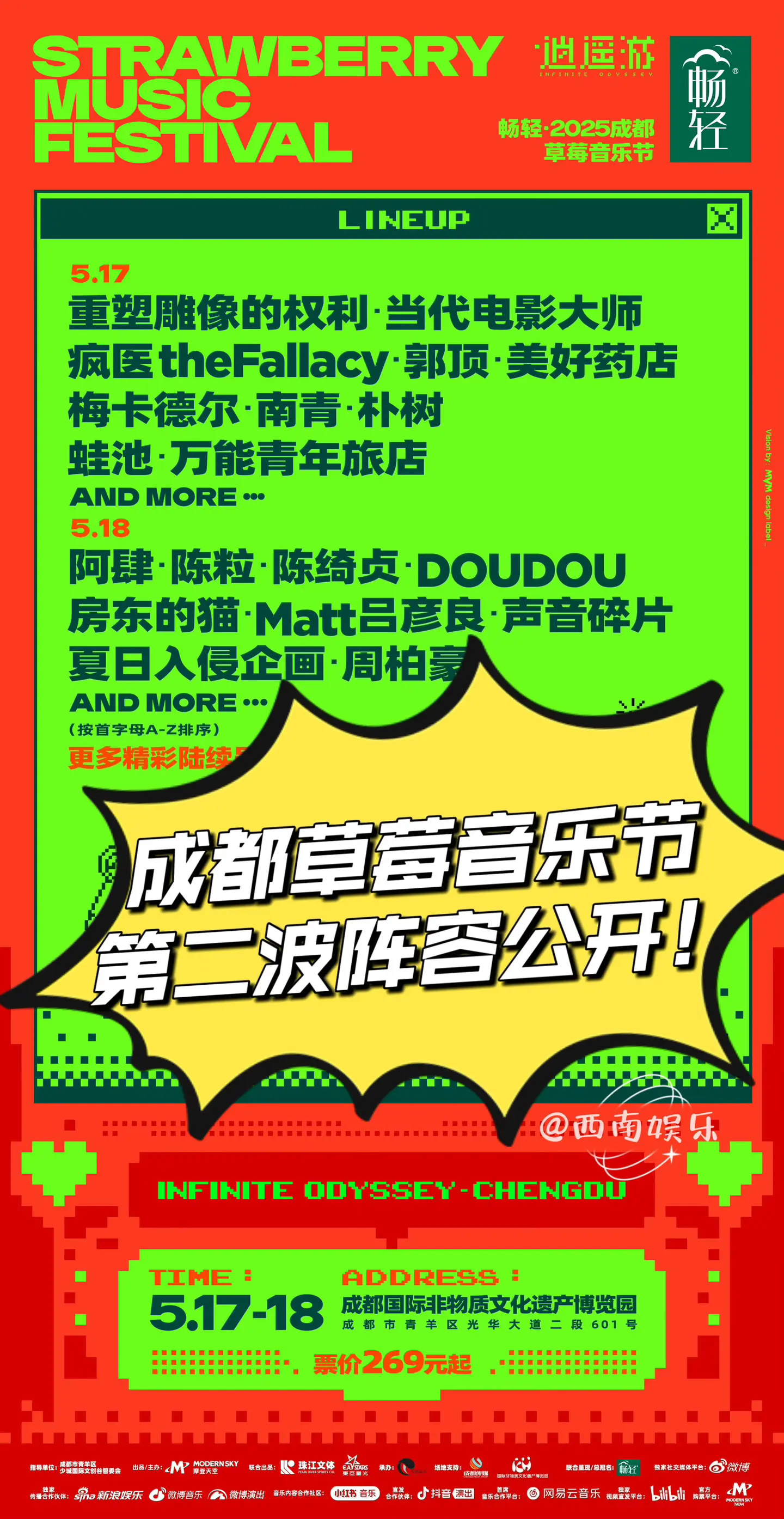 必冲！成都草莓音乐节第二波阵容公布。⏰演出时间：5月17日 - 5月1...
