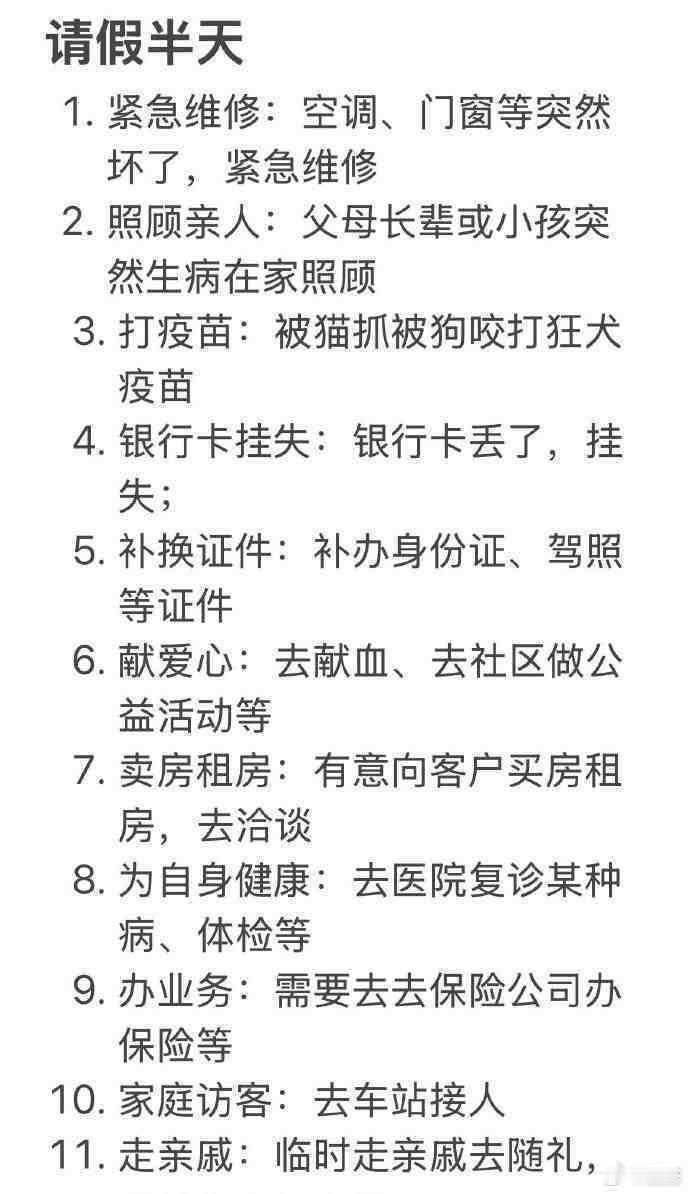 终于知道请假理由怎么写了 ​​​