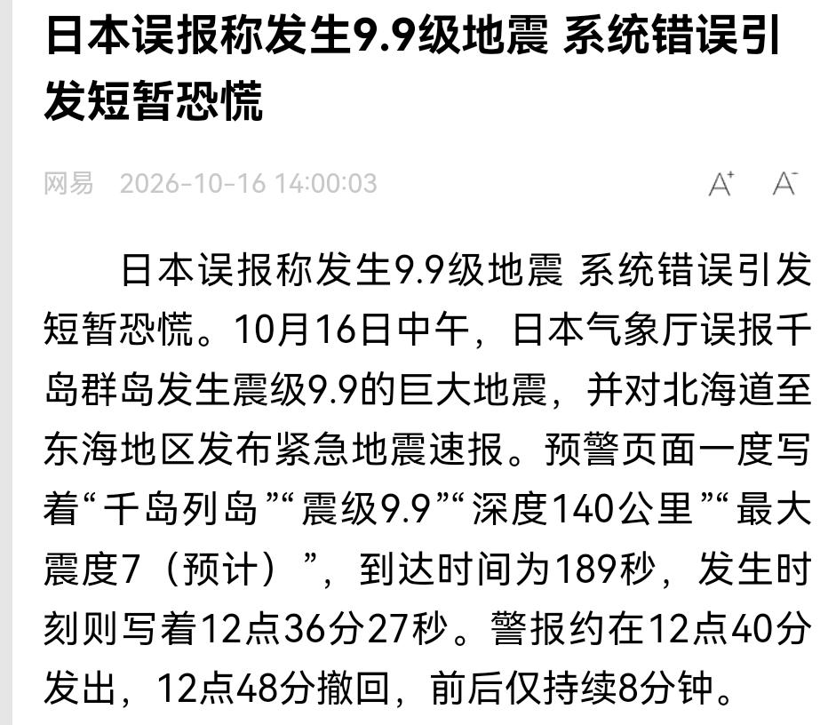 日本全网炸锅了！10月16日紧急地震速报，千岛群岛地区发生9.9级地震，这给岛内