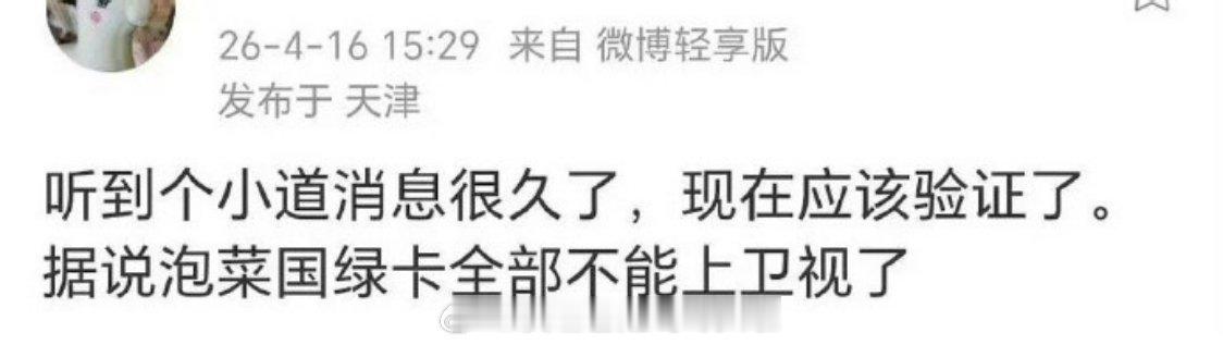 宋雨琦暂停录制跑男，理由是受伤未恢复。大家猜测是不是和图二的料有关：南韩绿卡不能