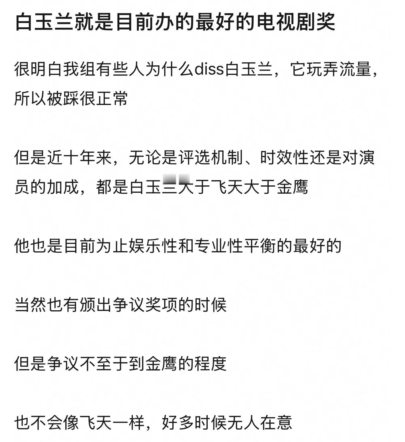白玉兰奖比飞天奖和金鹰奖更有含金量？？ 
