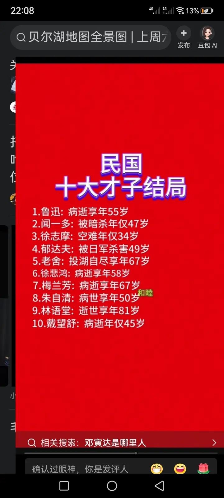 民国十大才子最终结局。