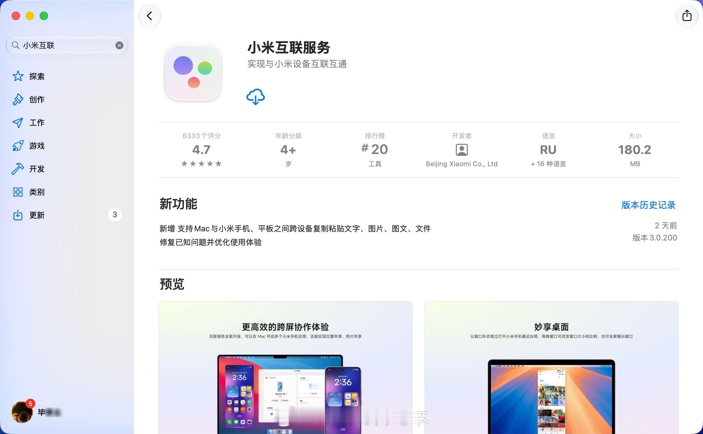 App Store 推送新版“小米互联服务”：新增支持Mac与小米手机、平板之间