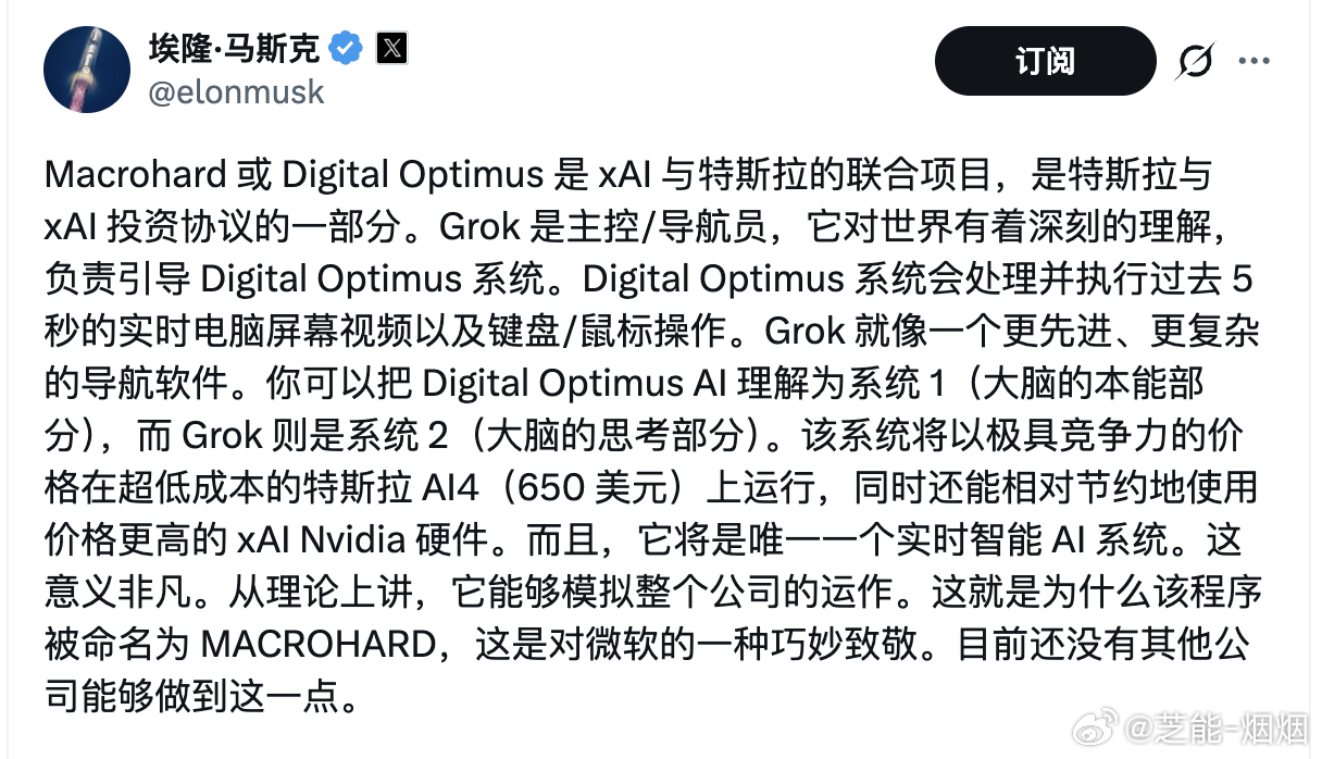 马斯克又整新活，特斯拉联手 xAI 搞了个Macrohard项目，名字还调侃了微