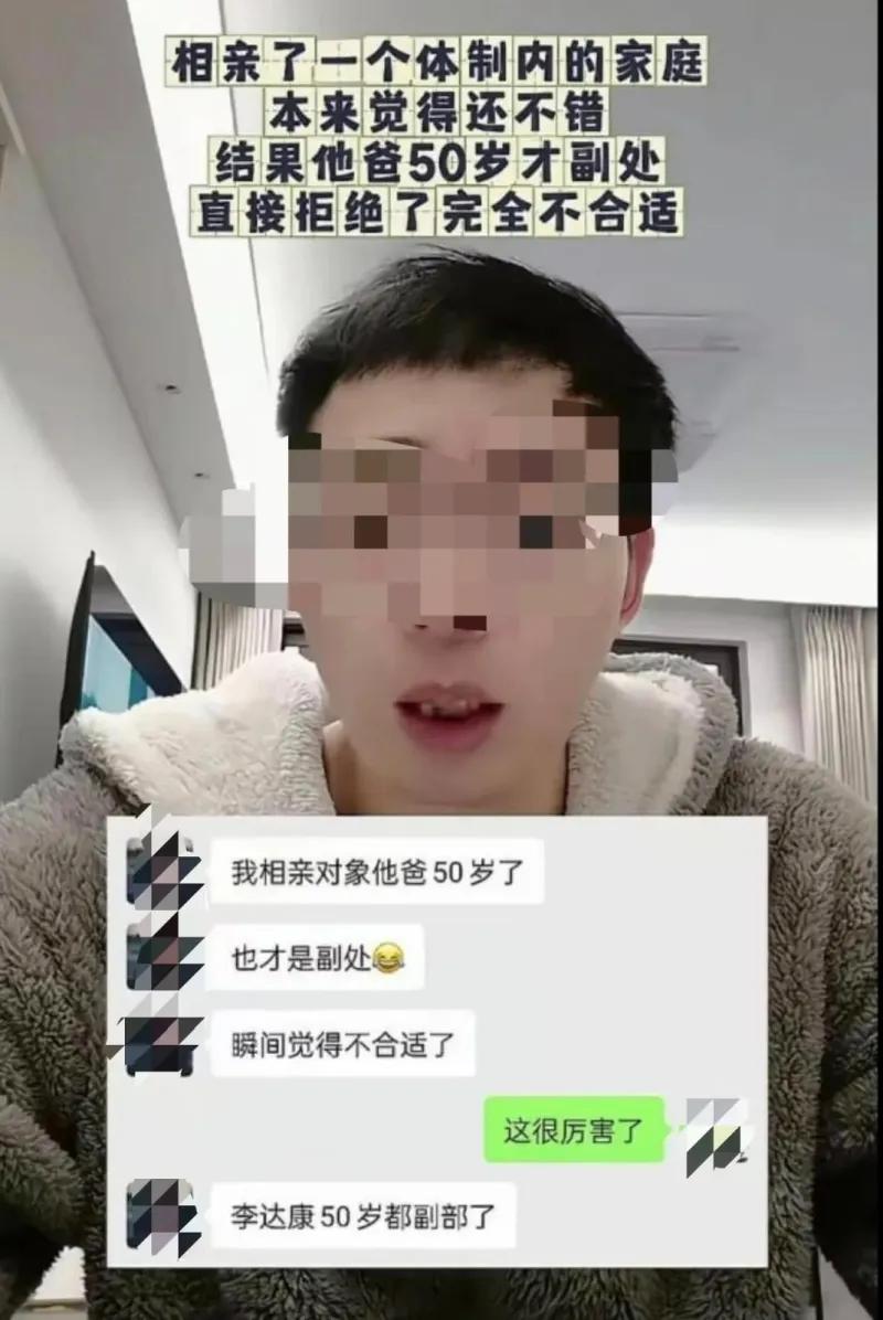 体制内不能只看级别，要看含金量！副处怎么了？这女的认知我觉得是在开玩笑，副处男方