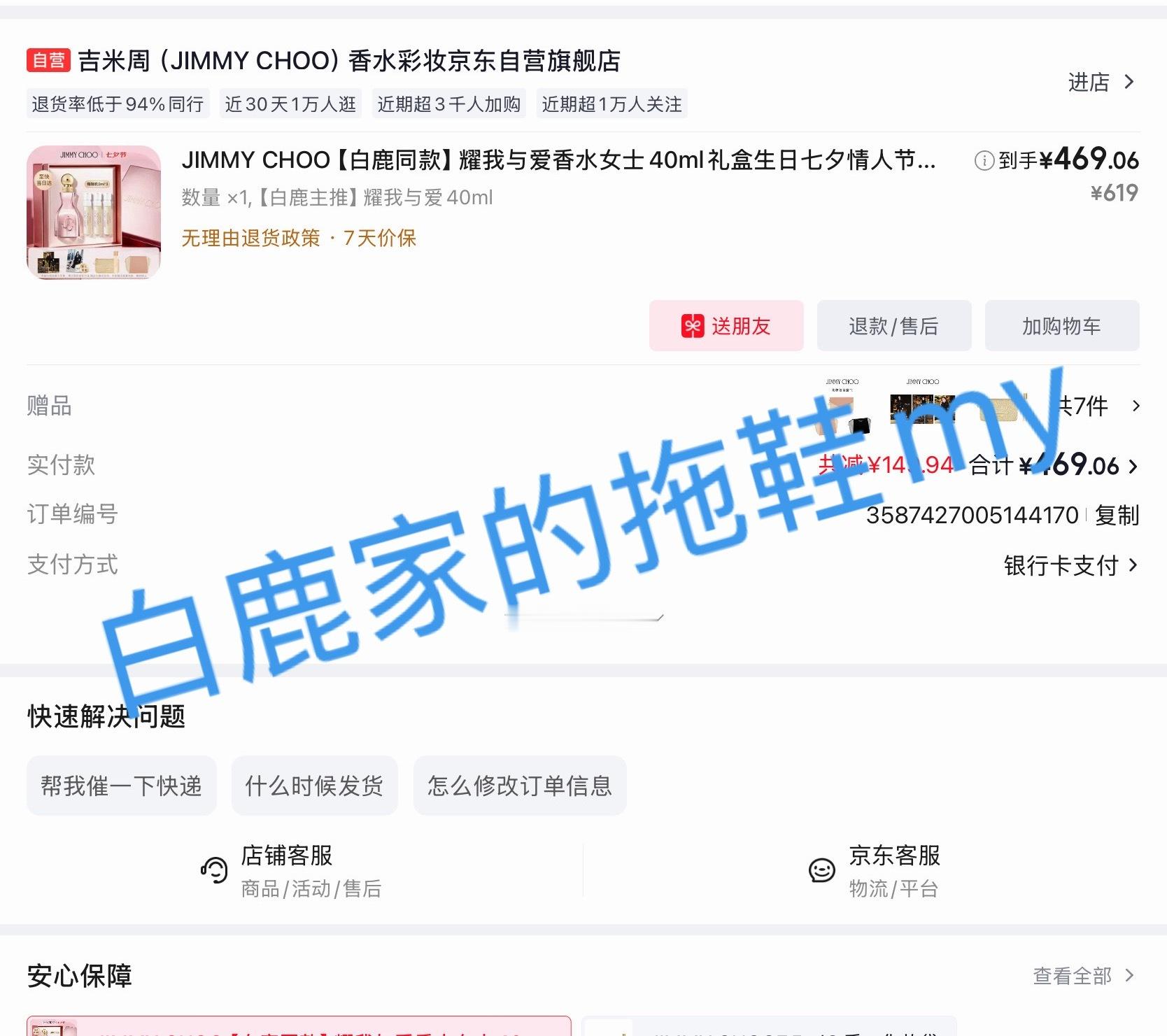 getjimmychoo全球品牌代言人白鹿白鹿直播