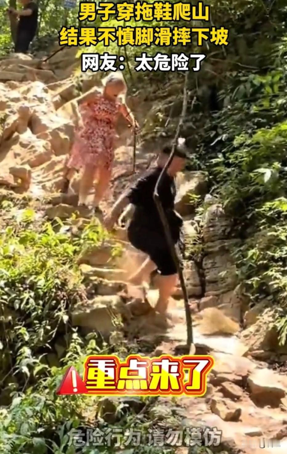 真是人才！陡峭山路碎石遍布，就算穿运动鞋也不能保证安全。偏偏有人穿拖鞋企图征服陡