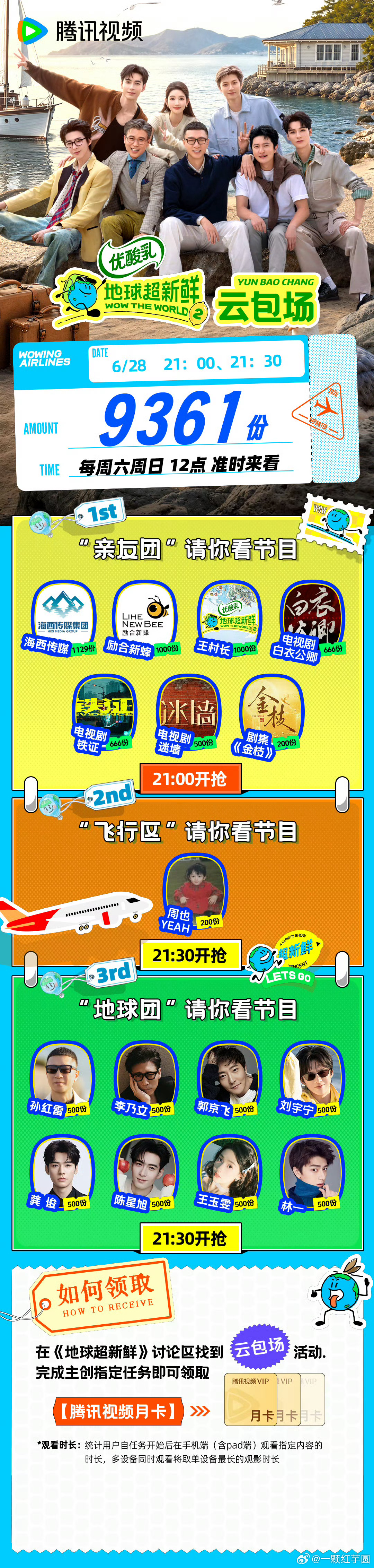 地球超新鲜2今天开播，还有好多云包场，要看吗？ 