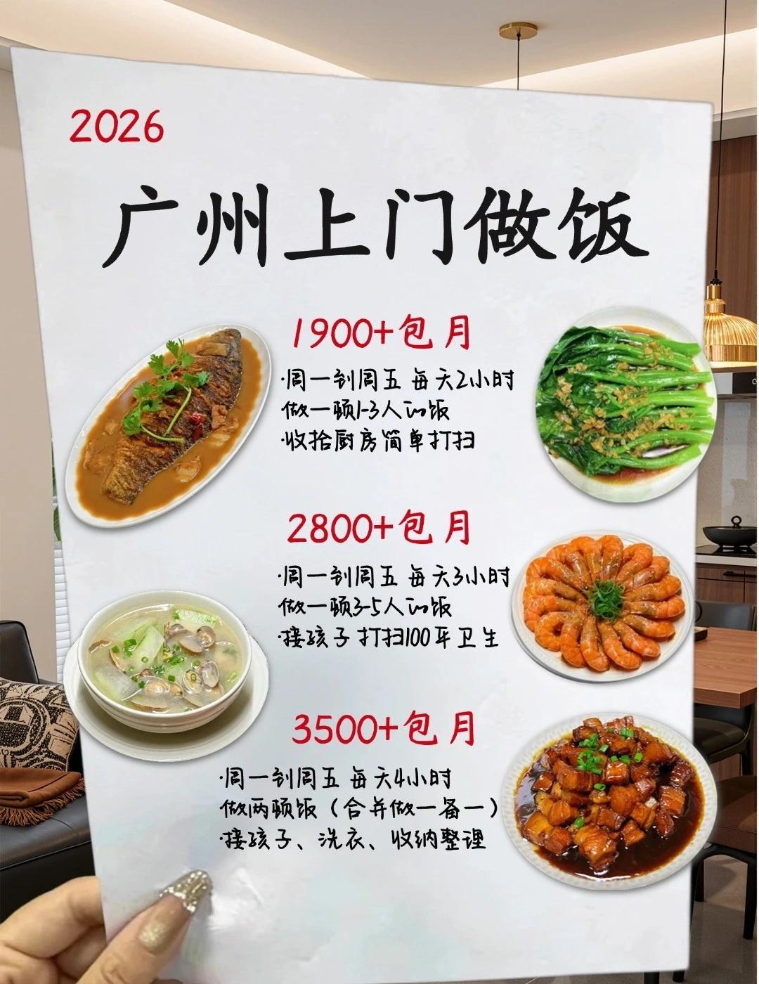 2026年广州钟点工阿姨价格表
广州上门做饭2-4小时✅钟点工通勤
广州做饭2-