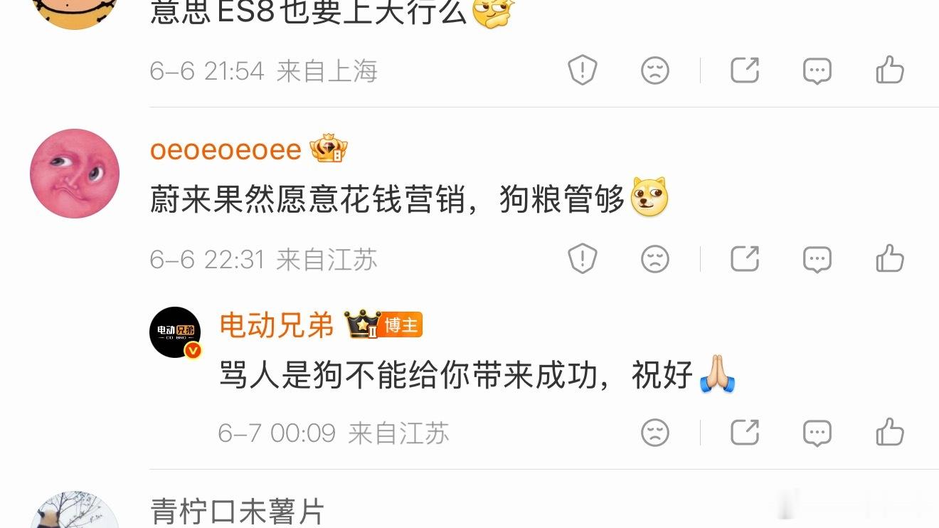 遇到骂人的网友还是要理性对待，不能以骂对骂那就乱套了，万一他过阵子就来买车呢蔚来