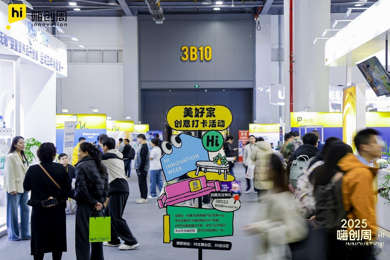 2025嗨创周以“重新·发现”为主题👏带着对未来的无限憧憬✨坚持创新与突破母婴