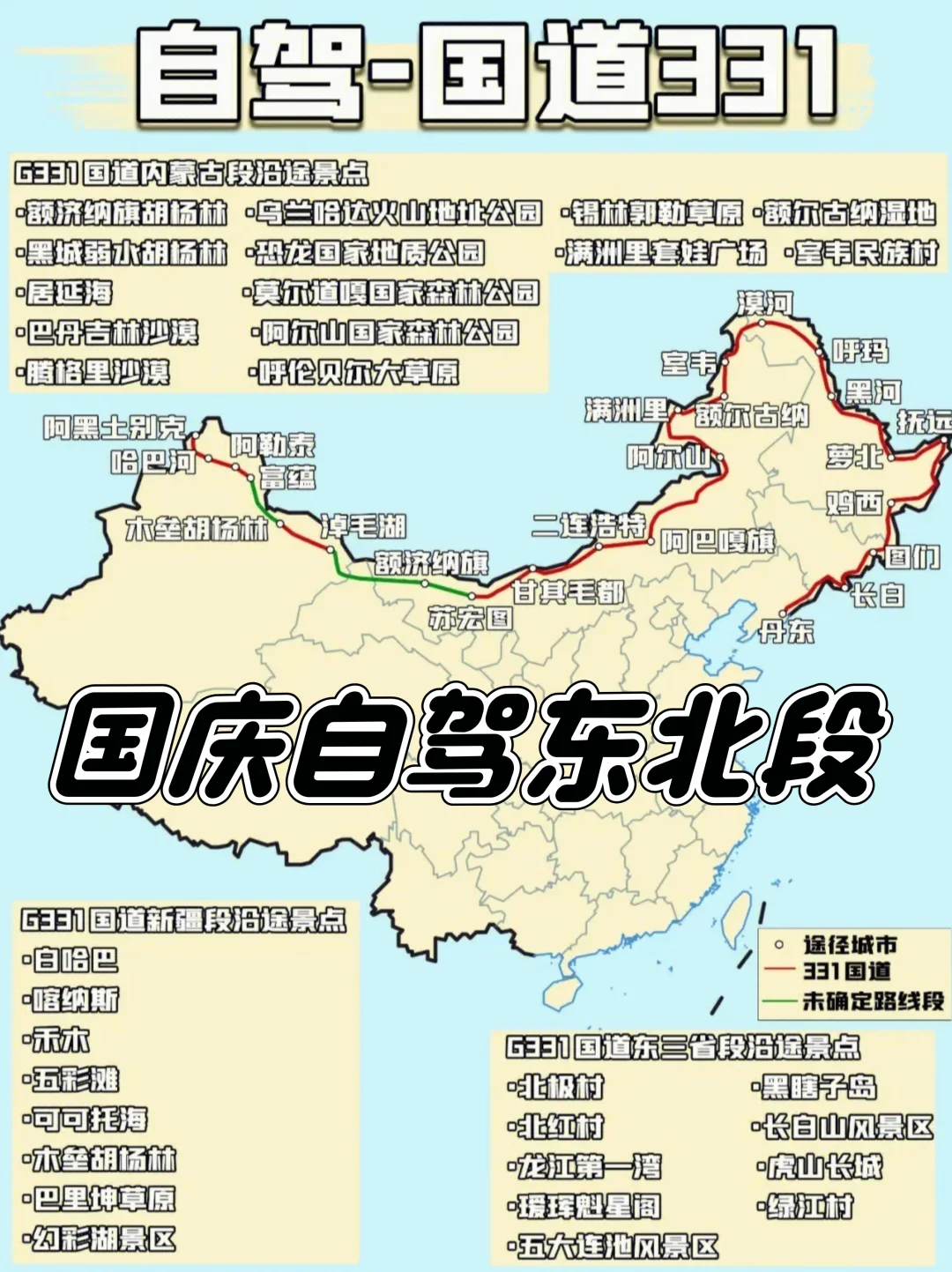 🚗国庆自驾G331✅探秘东北边境线