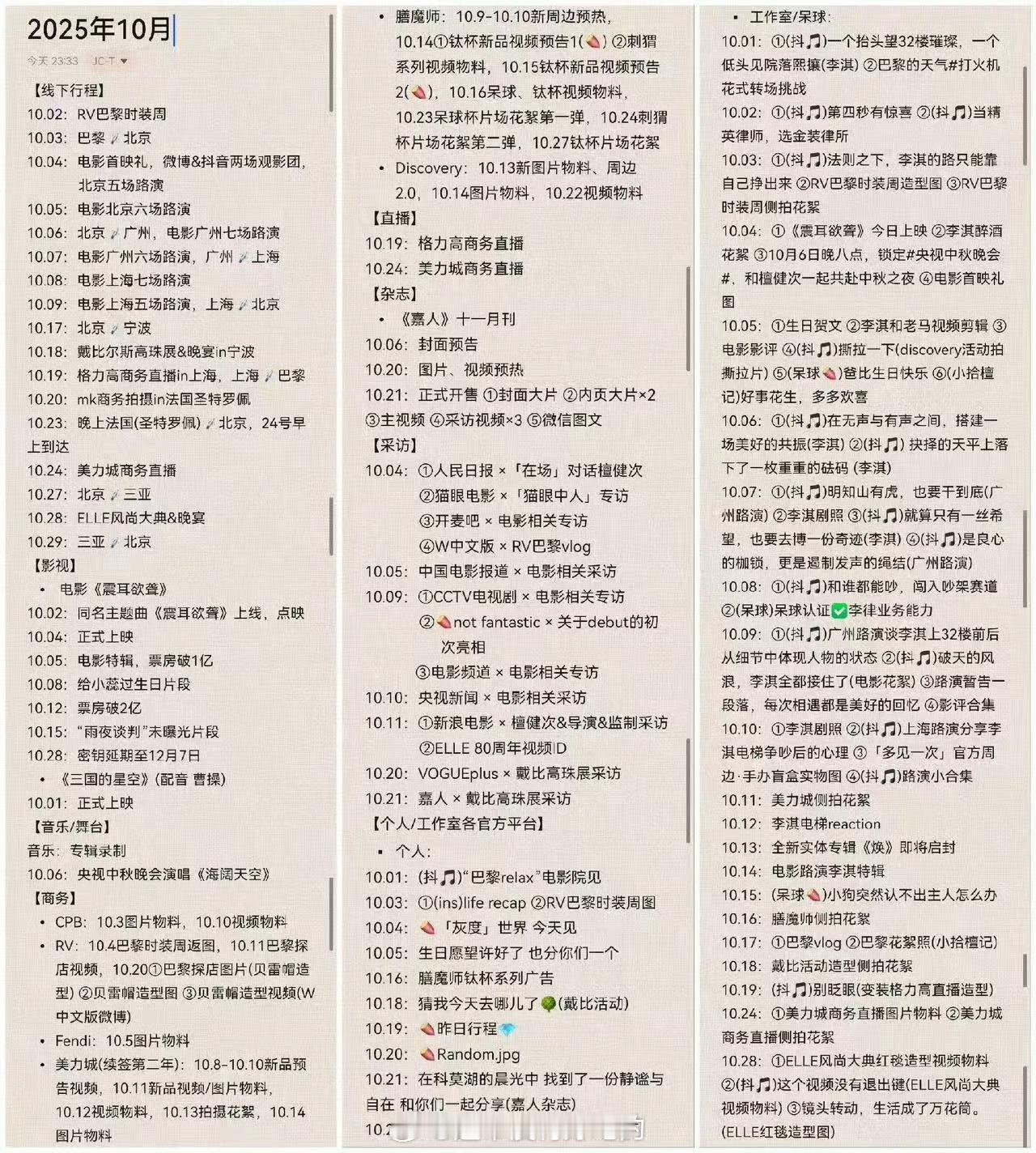 檀健次10月行程➕物料，卷成啥样了[泪奔] ​​​