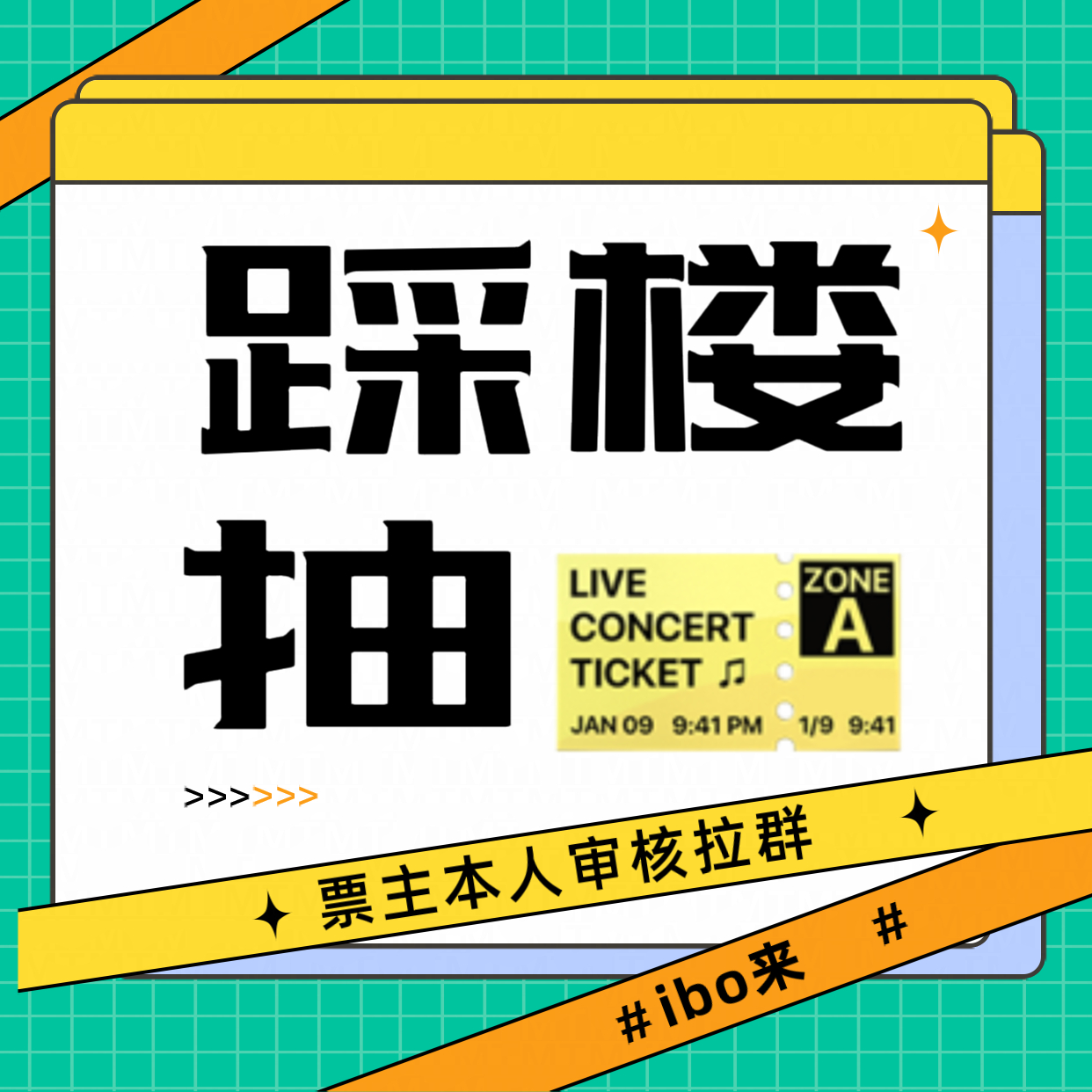 【踩楼抽票】🟢共25张9.21上海赛车连票🟢要求：摩托姐姐、必须有绿色应援物