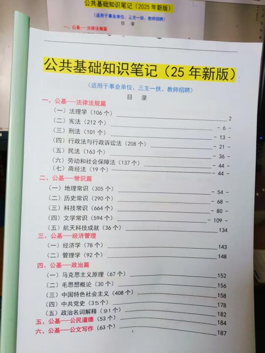 存下吧🔥公基不用啃书，公基笔记熬夜背！