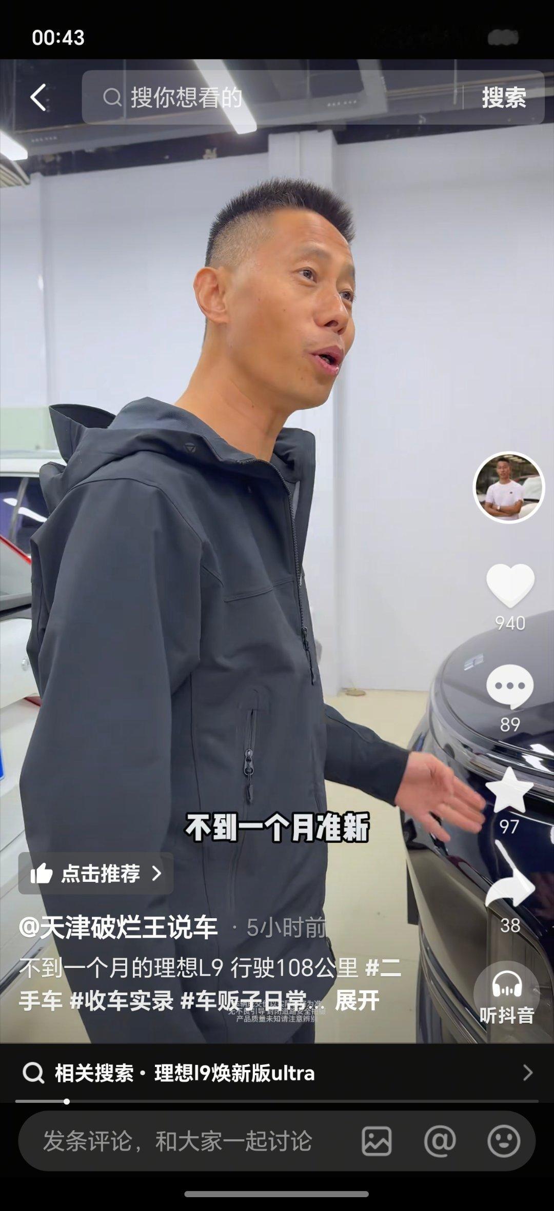 前几天刷到的一个收车视频，理想L9 Ultra的准准准新车，开了不到一个月，行驶