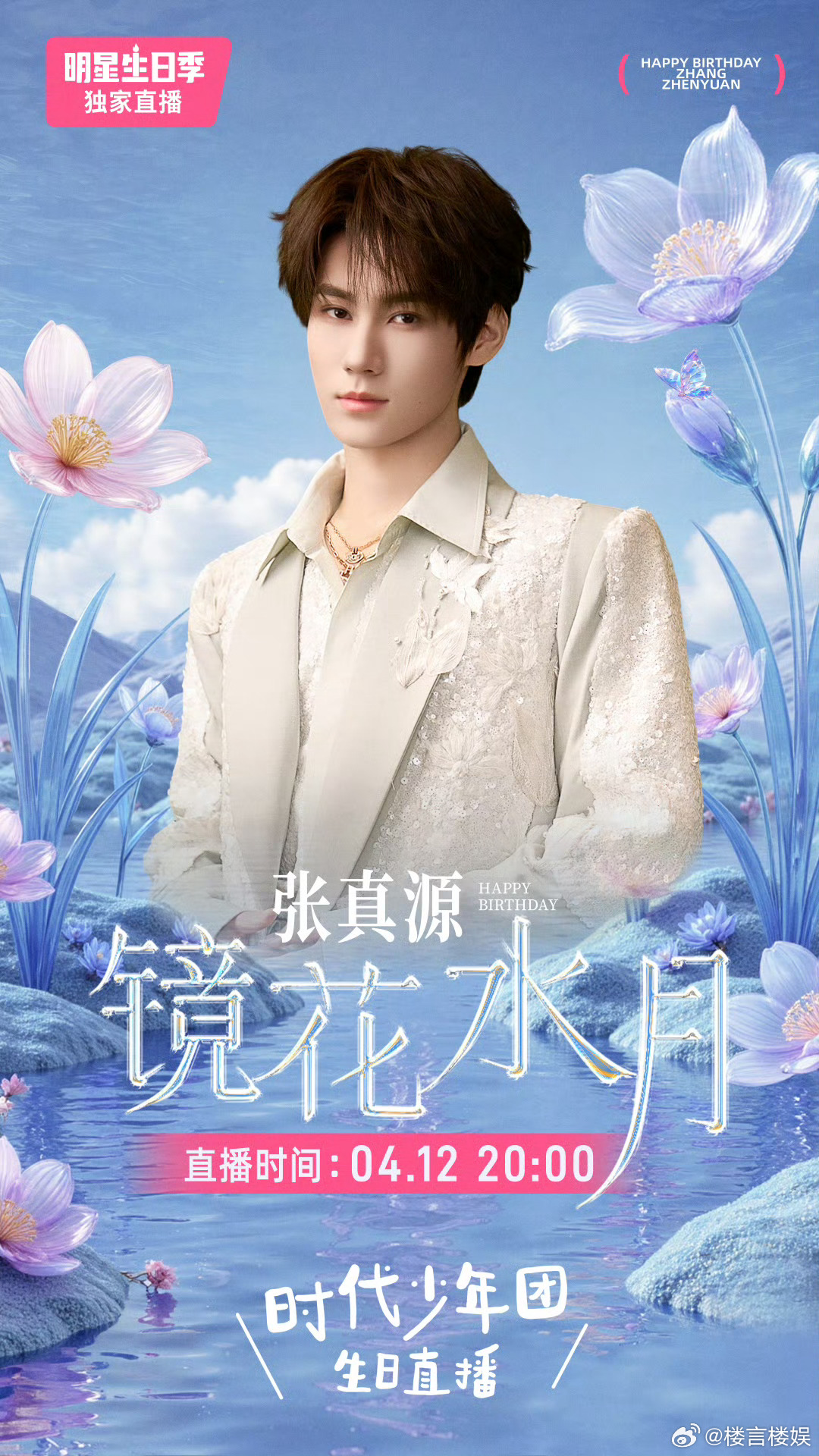 4月12日20:00，即将二十二岁的邀你共赴神秘梦境，奇幻开启，一起入梦～大家预