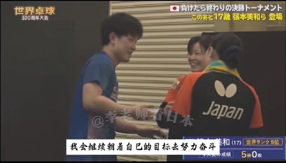 张本智和的妈妈太幸福！

昨天张本智和夺冠，第一时间给老妈一个拥抱，因为他知道这