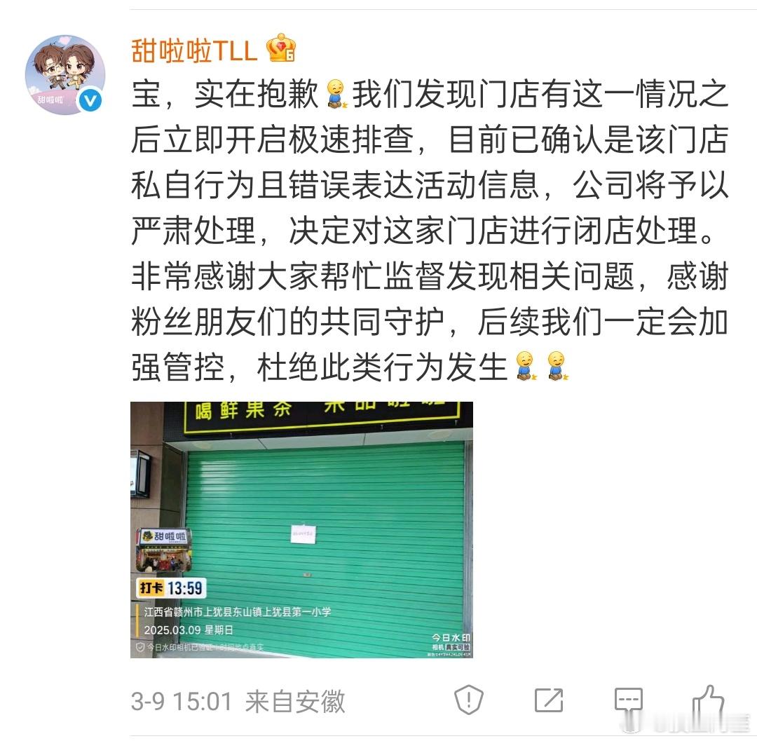 甜啦啦的乌龙通告单事件已经解决了，是一个门店个人所为，甜啦啦处理的速度也很快，两