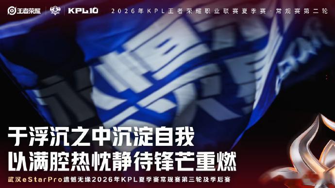 eStar无缘AB卡位赛eStar止步夏季赛第二轮遗憾没能挺进下一轮，少年们的拼