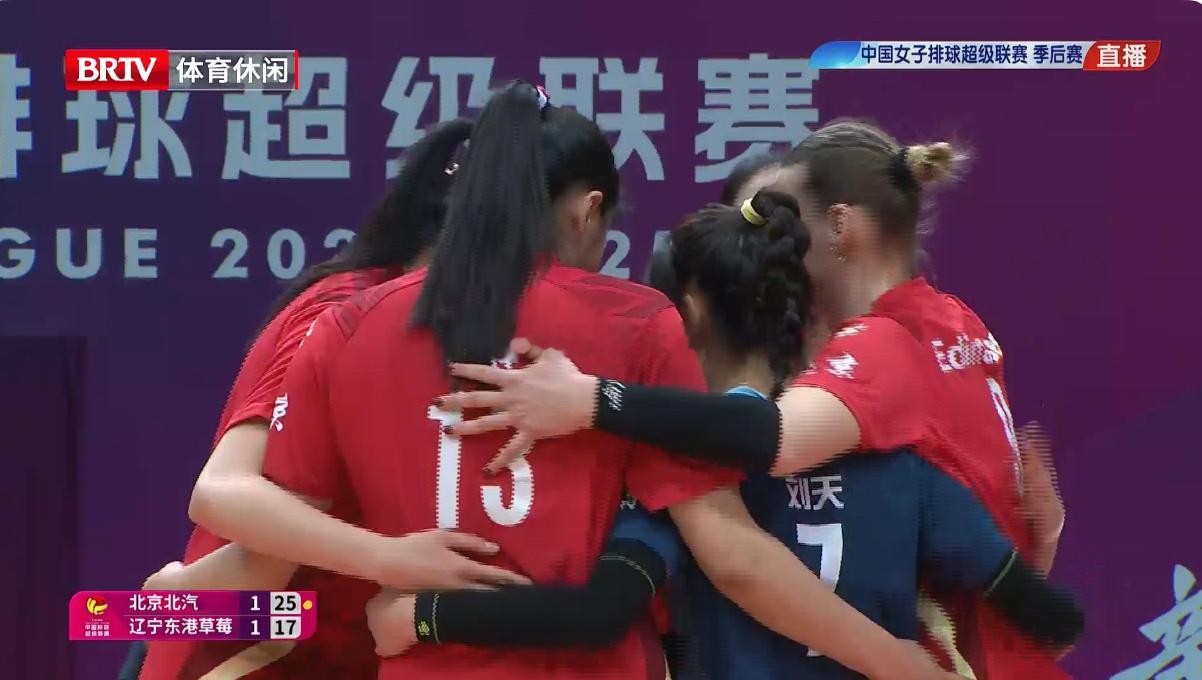 2024-2025中国女排超级联赛A级季后赛D组第17轮：北京北汽vs辽宁东港草