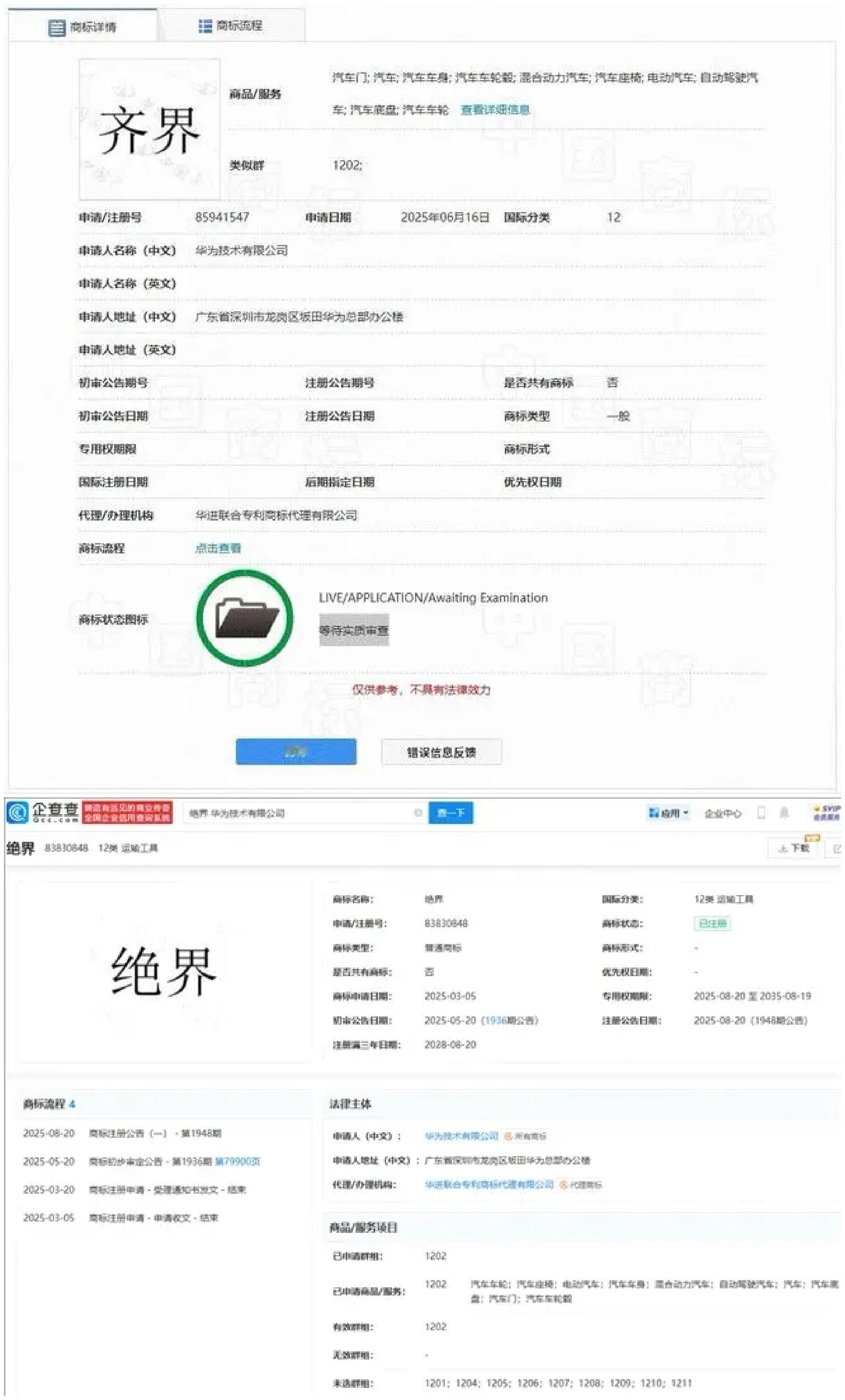 近日，据国家知识产权局商标局信息显示，华为技术有限公司在今年6月申请注册了名为“