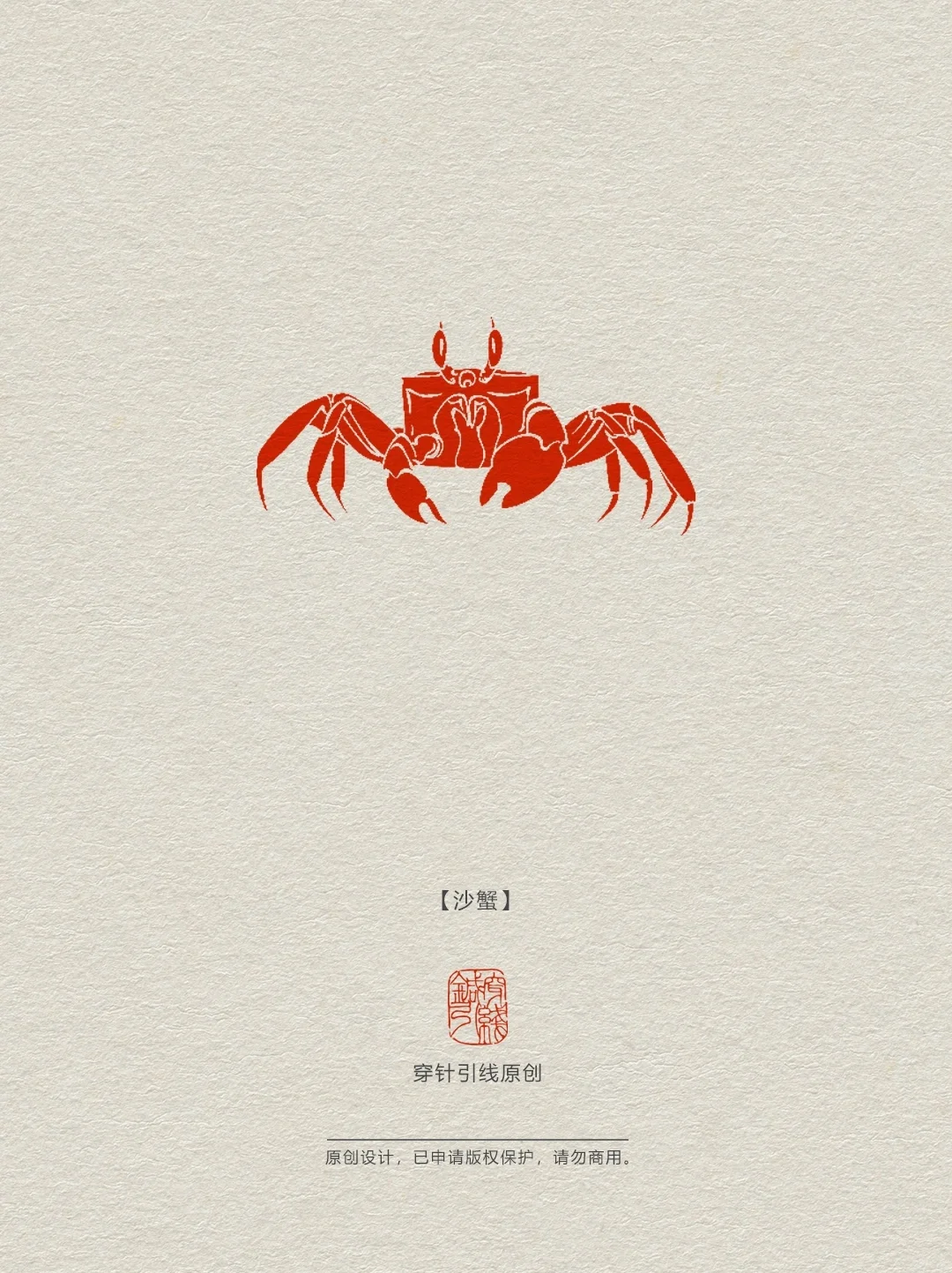 沙蟹