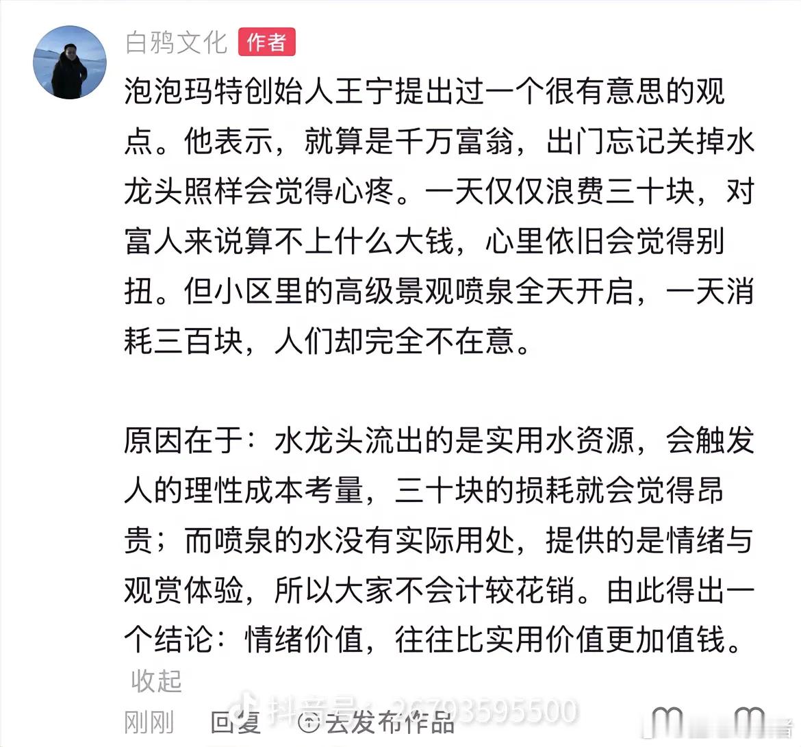 这张截图就是传播度最广的泡泡玛特王宁解释“情绪价值”更值钱的言论。这种解释模型咋