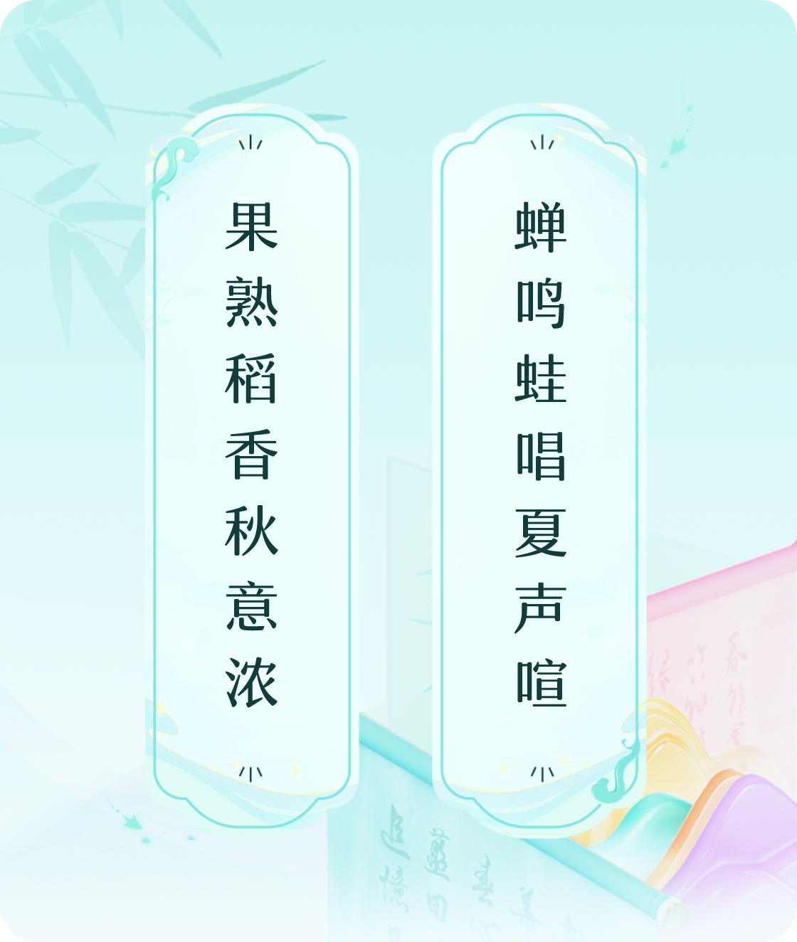 #对对联飞花令#上联：果熟稻香秋意浓，下联：蝉鸣蛙唱夏声喧。我正在参与【对对联 
