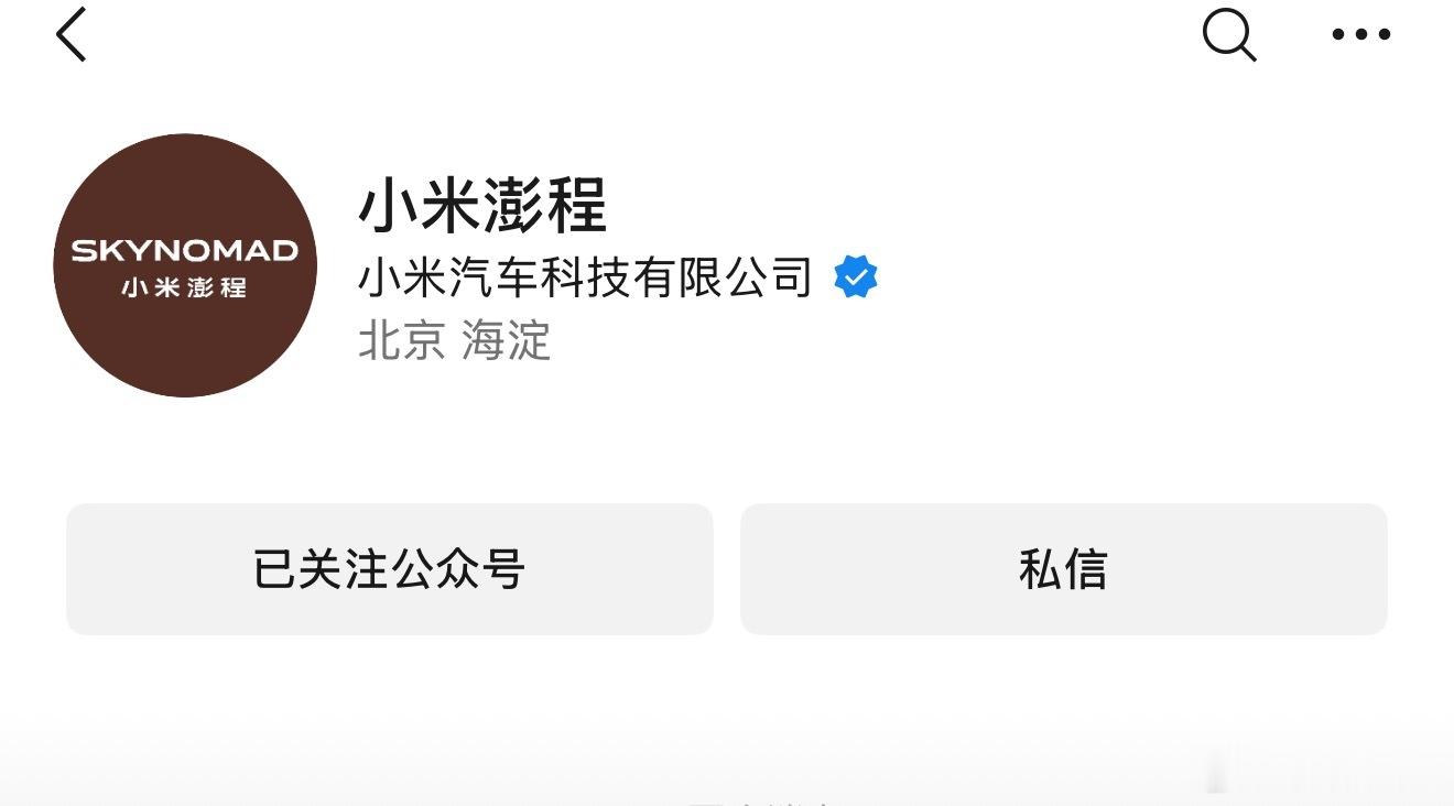 小米汽车SkyNomad终于官宣了，应该系列名是天空游牧者，车名叫澎程。个人觉得
