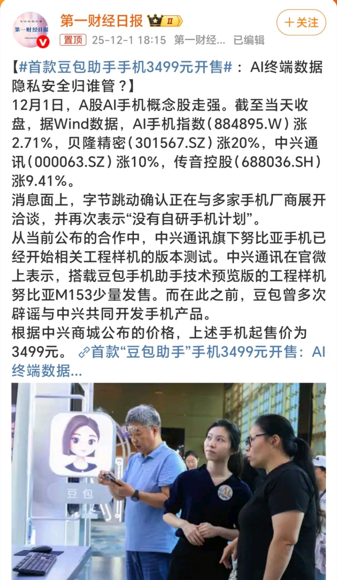 首款豆包助手手机3499元开售以往各厂商都有自己的语音助手，咱们用豆包都得下载A