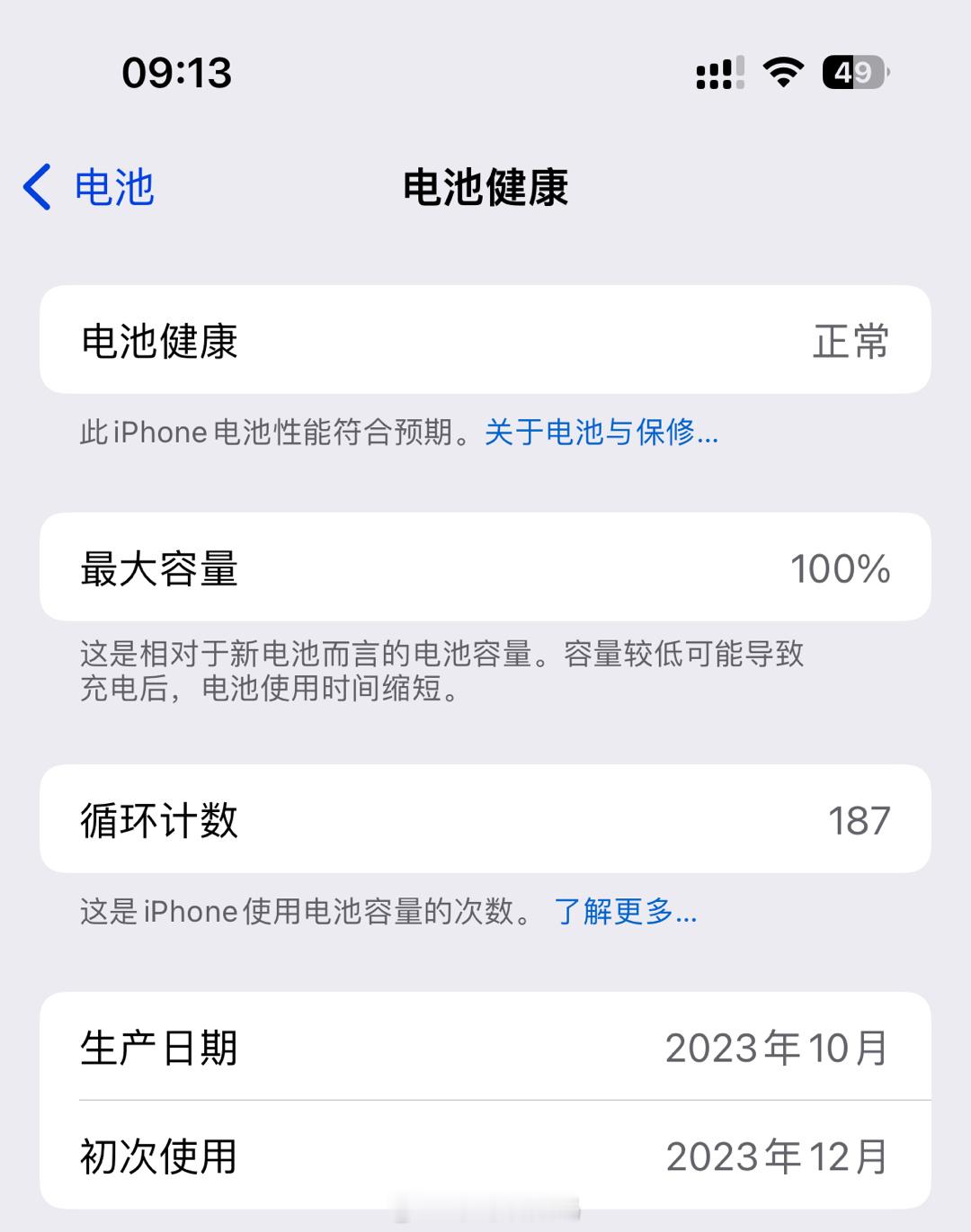 电池焦虑了，什么时候开始掉啊，每天想起来都看一下[二哈] ​​​