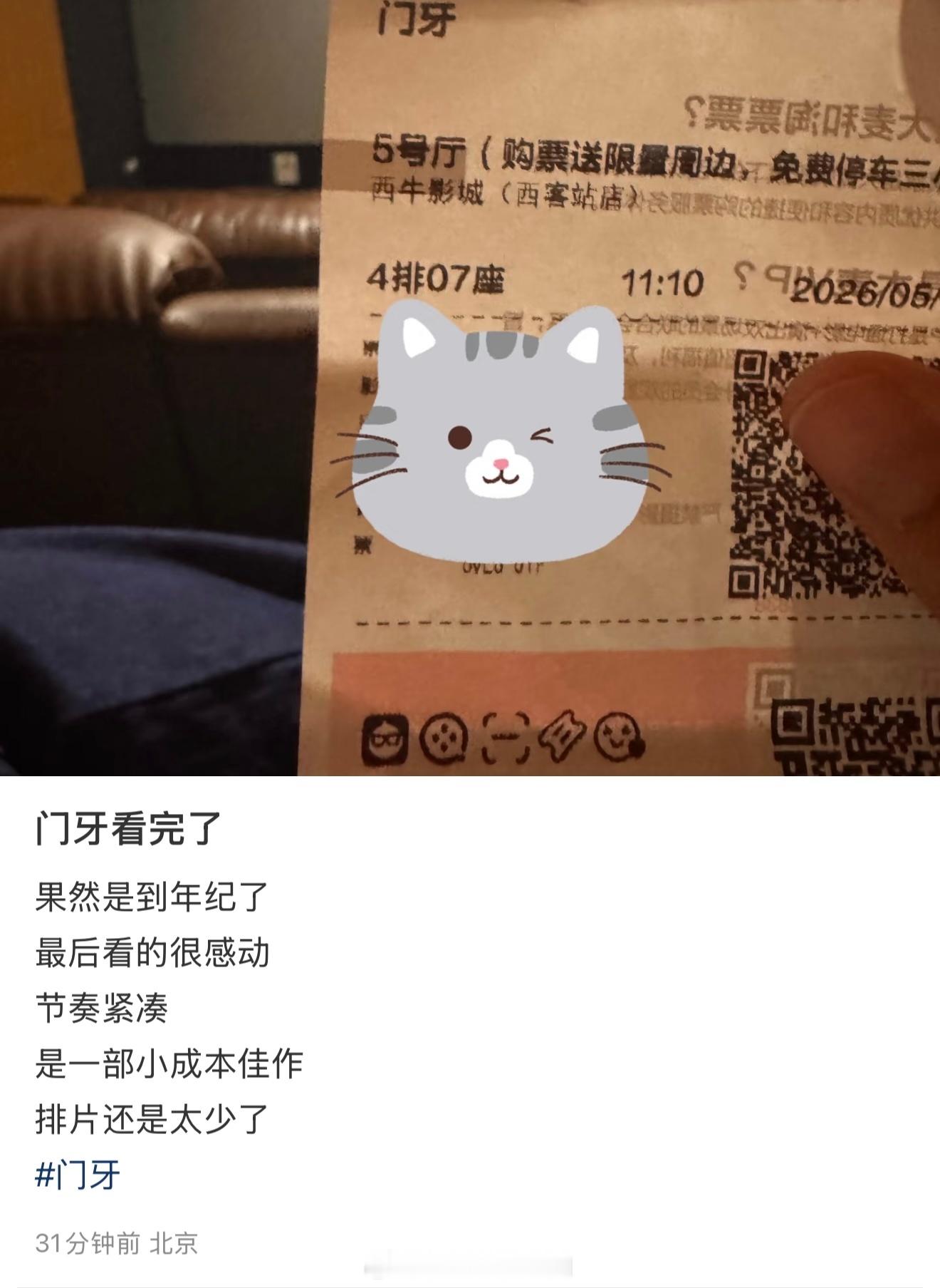 陈昊宇《门牙》五一档上映首日全网好评，票房占比率7.9%，但是排片才2%，给好影