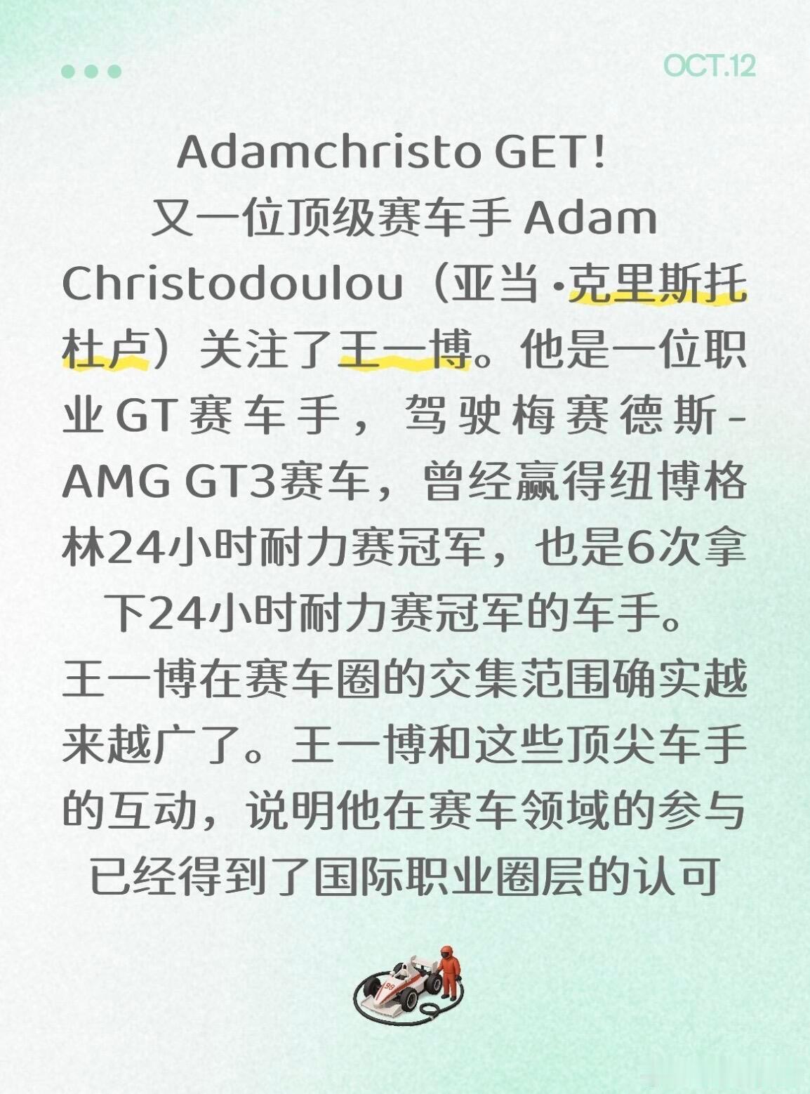 [酷]老公真的玩赛车越来越行了，顶级赛车手在ig 关注王一博了 ​​​