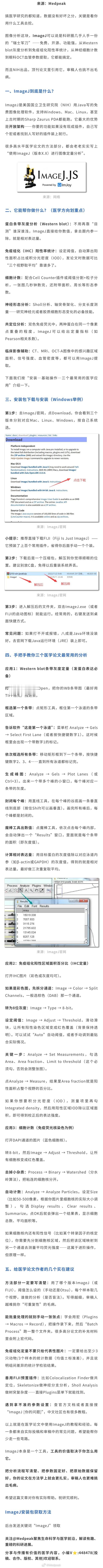 科研神器！ImageJ实用技巧，从入门到精通，保姆级攻略！一篇搞定所有操作！ 