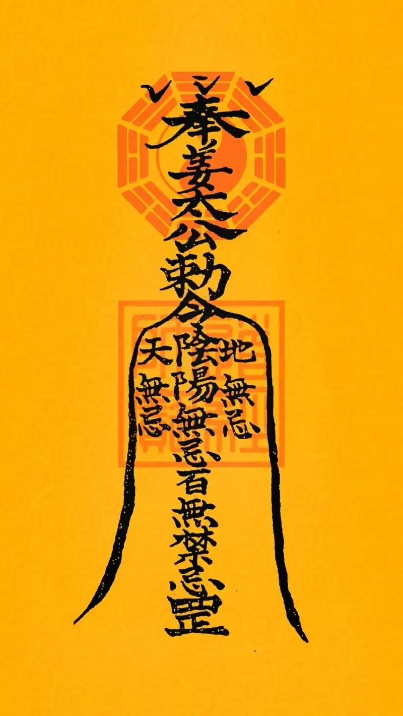 在少医缺药古代，它是老百姓最信赖的一个暖心符，在老百姓心中，它是百无禁忌，驱邪纳