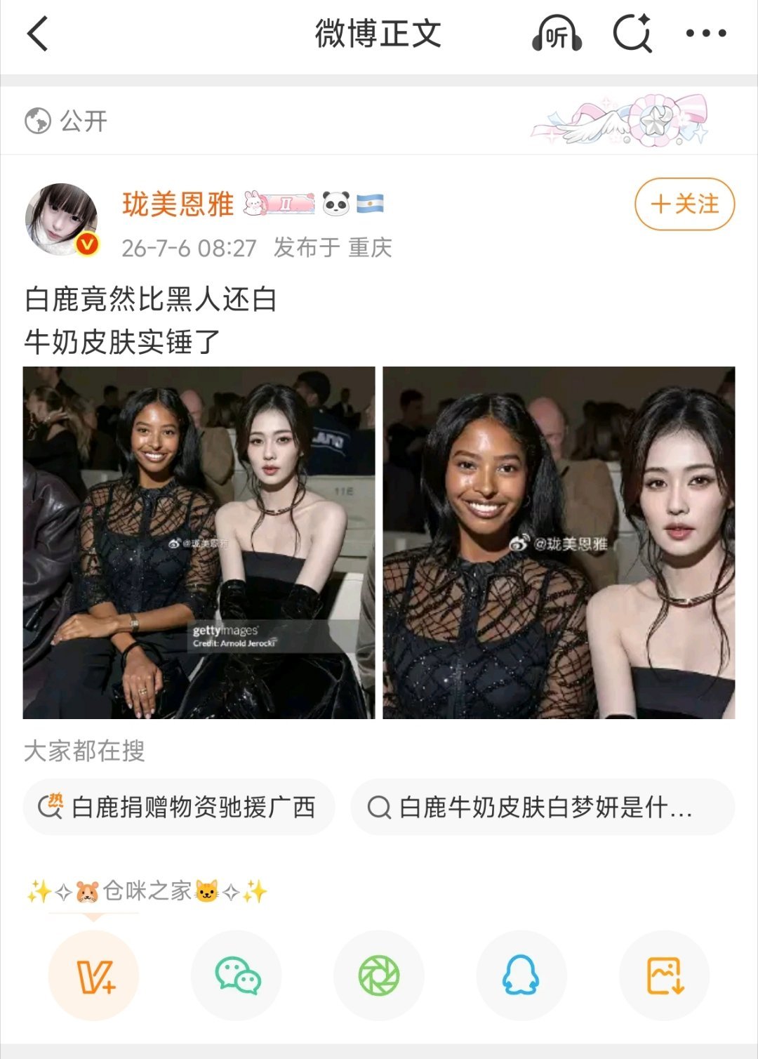 “白鹿竟然比黑人还白”，这话说的……一点都对