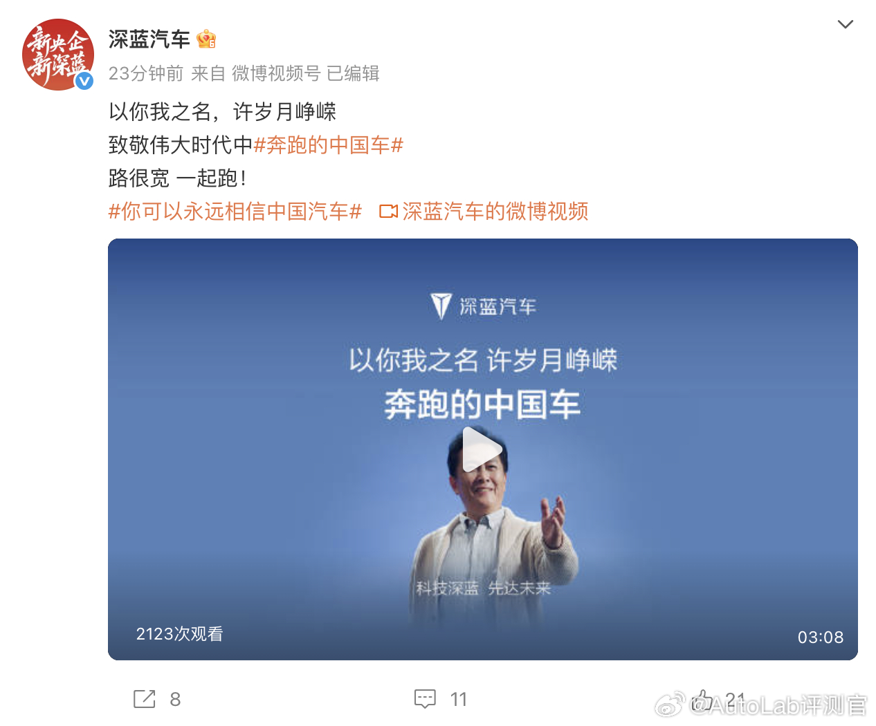 今天深蓝汽车发布了视频《奔跑的中国车》致敬了中国汽车崛起的心路历程从1953年长