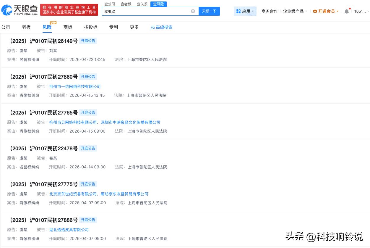 【虞书欣多起维权案件4月开庭 虞书欣维权案件即将开庭】
天眼查法律诉讼信息显示，